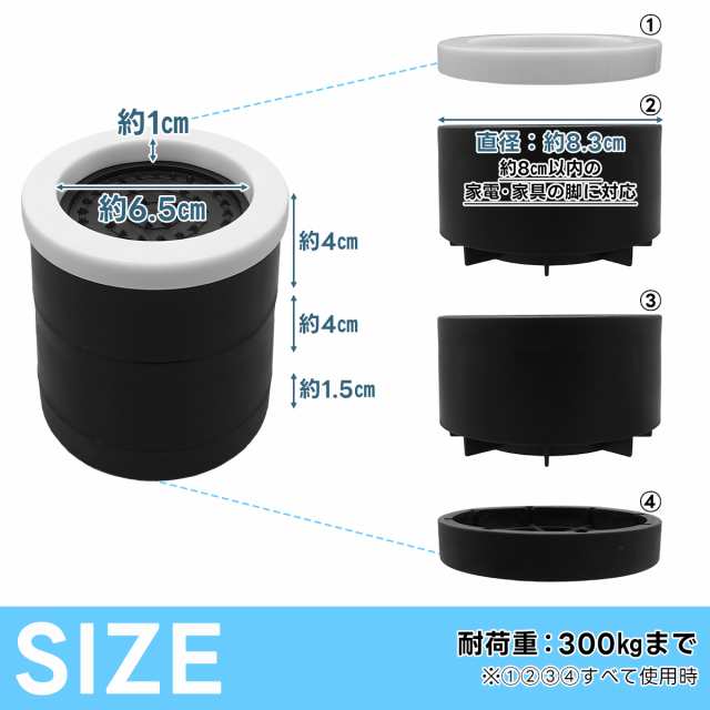 4個セット】洗濯機かさ上げ台 高さ調節 5.5cm〜9.5cm 耐荷重300kg 家具